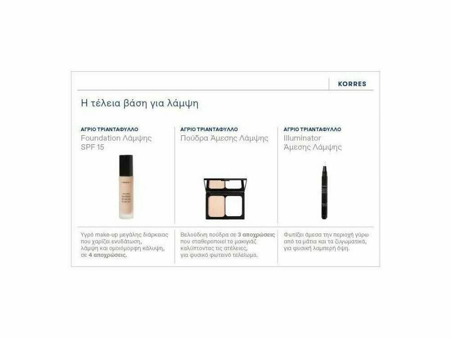 Korres Wild Rose Brightening Foundation SPF15 Άγριο Τριαντάφυλλο WRF1 για Λάμψη & Φυσική Κάλυψη, 30ml