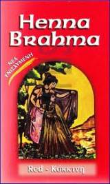Henna Brahma Powder Κόκκινη 75gr